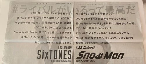 ジャニーズ　新聞広告 読売中高生新聞 ジャニーズsexy zone /Hi Hi jets 記事 希少