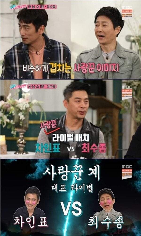 차인표와 최수종, 과거 MBC