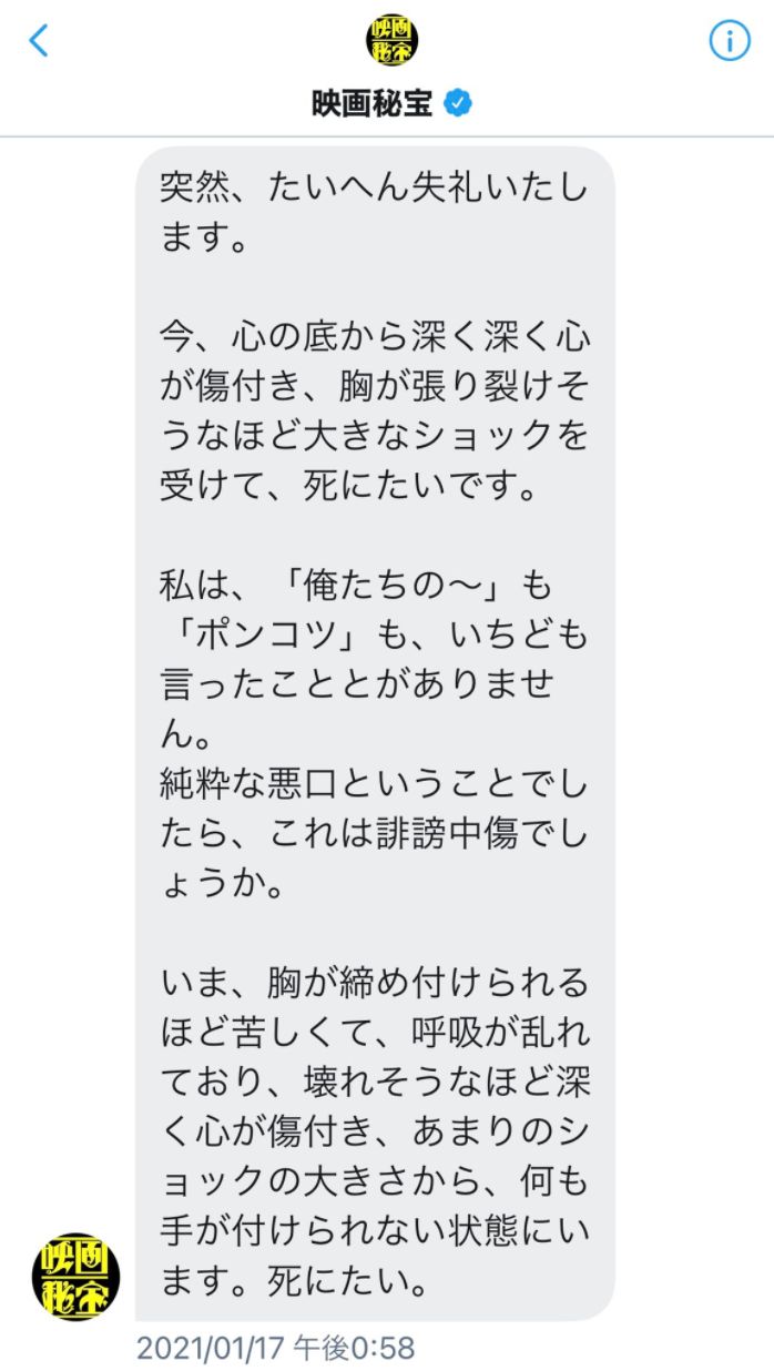 1月17日、「映画秘宝」編集長の岩田和明氏が公式Twitterのアカウントから1人の女性に送ったDMの内容