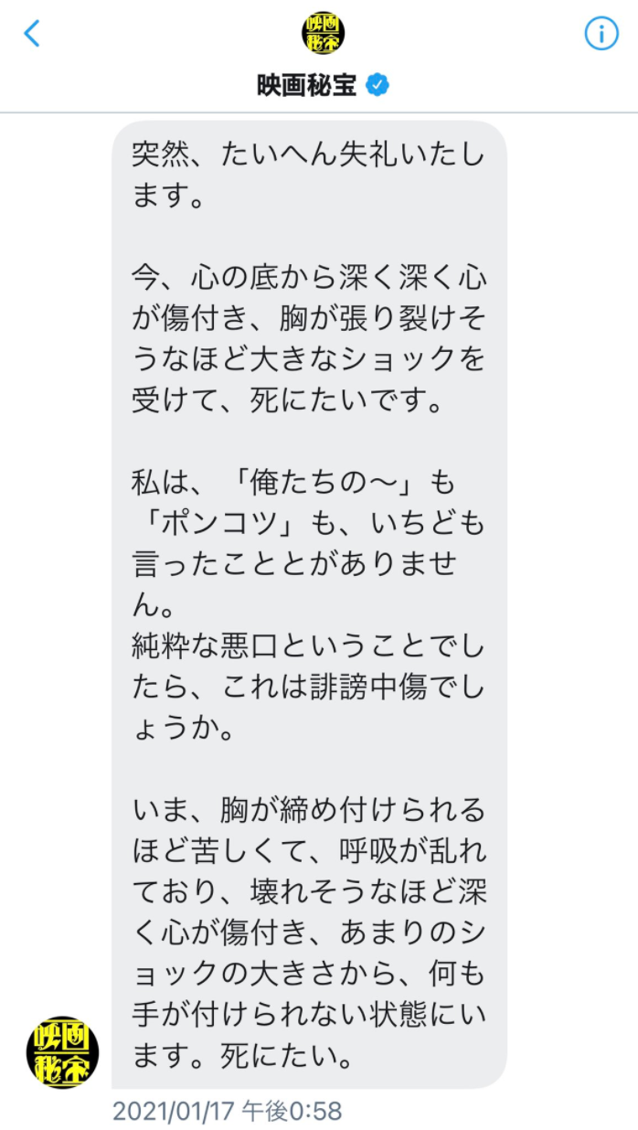 1月17日、「映画秘宝」編集長の岩田和明氏が公式Twitterのアカウントから1人の女性に送ったDMの内容