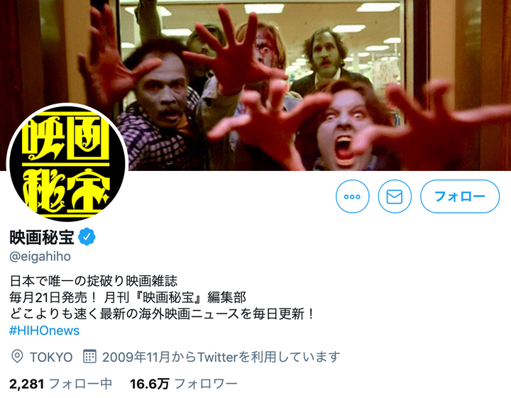 「映画秘宝」公式Twitterのトップ画面