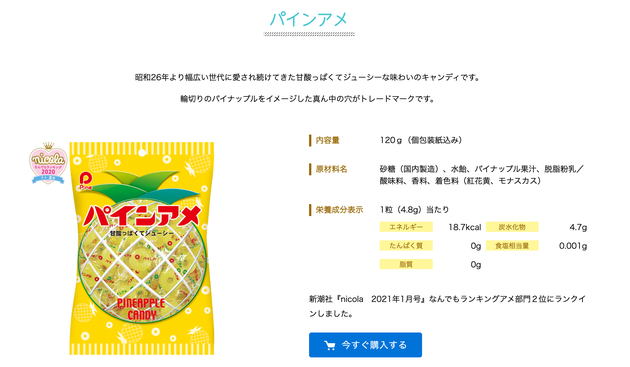 パインアメ、公式Twitterのお願いツイートに反響。“中の人”に真意を聞いてみた【話題】