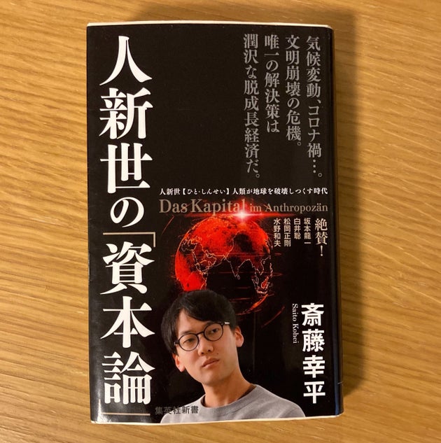 グレタ トゥーンベリさん世代に向けて 人新世の 資本論 を書いた 斎藤幸平さんが伝えたかったこと ハフポスト