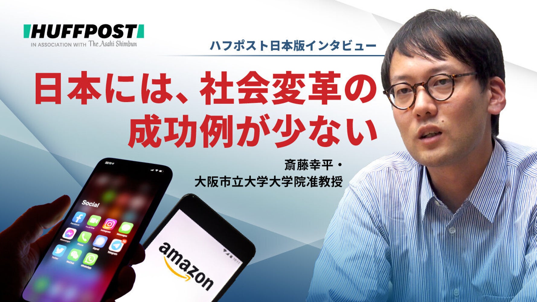 斎藤幸平は資本主義が嫌いなのか それしか選択肢がないと思わせるところが怖い ハフポスト