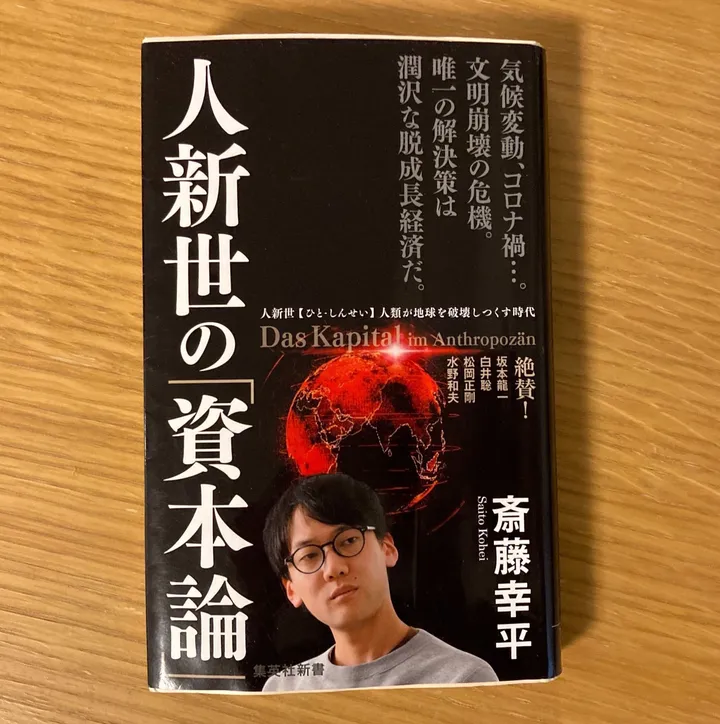 斎藤幸平は資本主義が嫌いなのか それしか選択肢がないと思わせるところが怖い ハフポスト