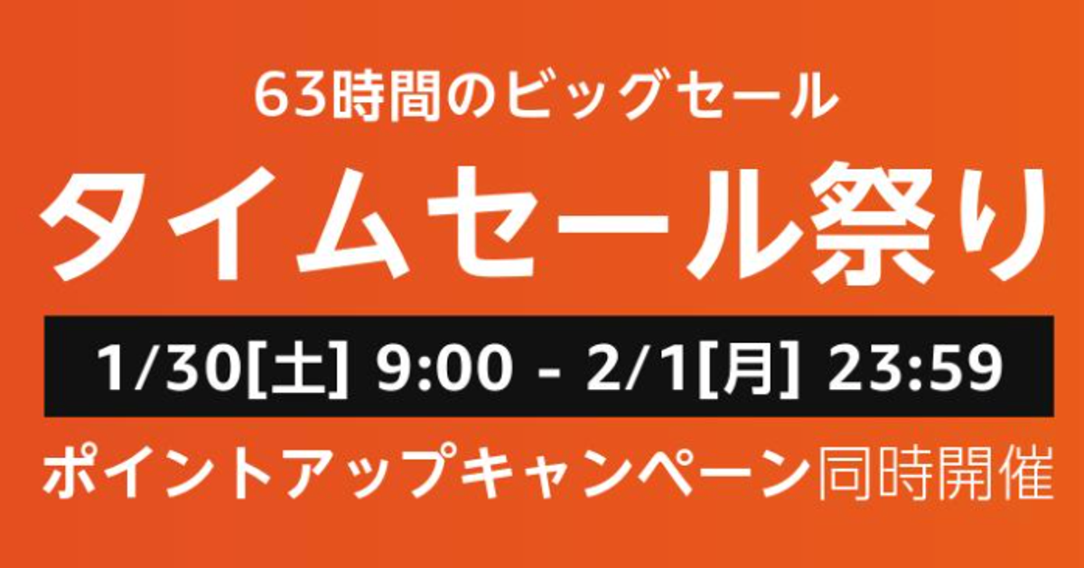 63時間限定 Amazon タイムセール祭り 開催中 注目の目玉アイテムは ハフポスト 63時間限定 Amazon タイムセール祭り 開催中 注目の目玉アイテムは ハフポスト