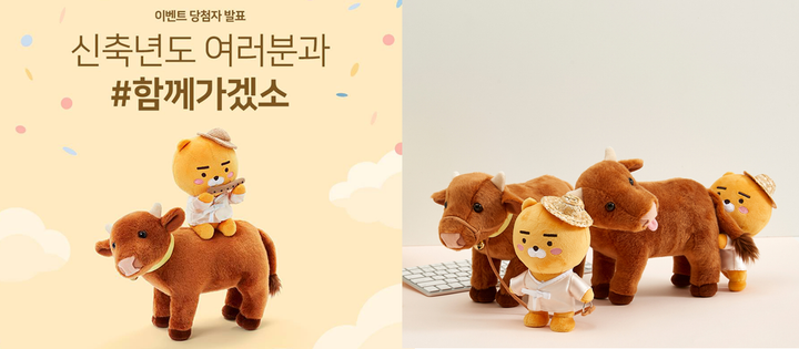 카카오커머스가 신축년 한정판으로 출시한 라이언 인형, '함께가겠소', '끌고 가겠소', '밀고 가겠소'