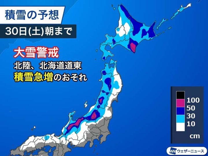 30日(土)朝までの24時間の積雪予想