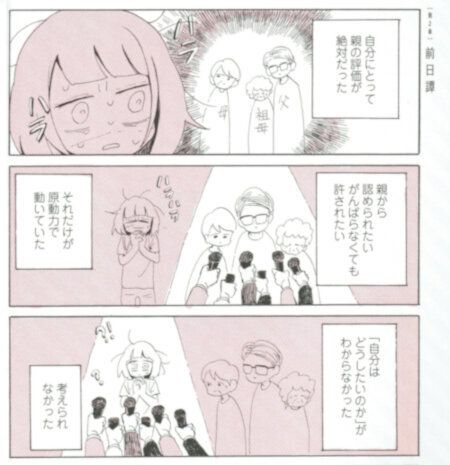 どれだけがんばっても社会から許されていない気がする 漫画家 永田カビを苦しめるものの正体 ハフポスト