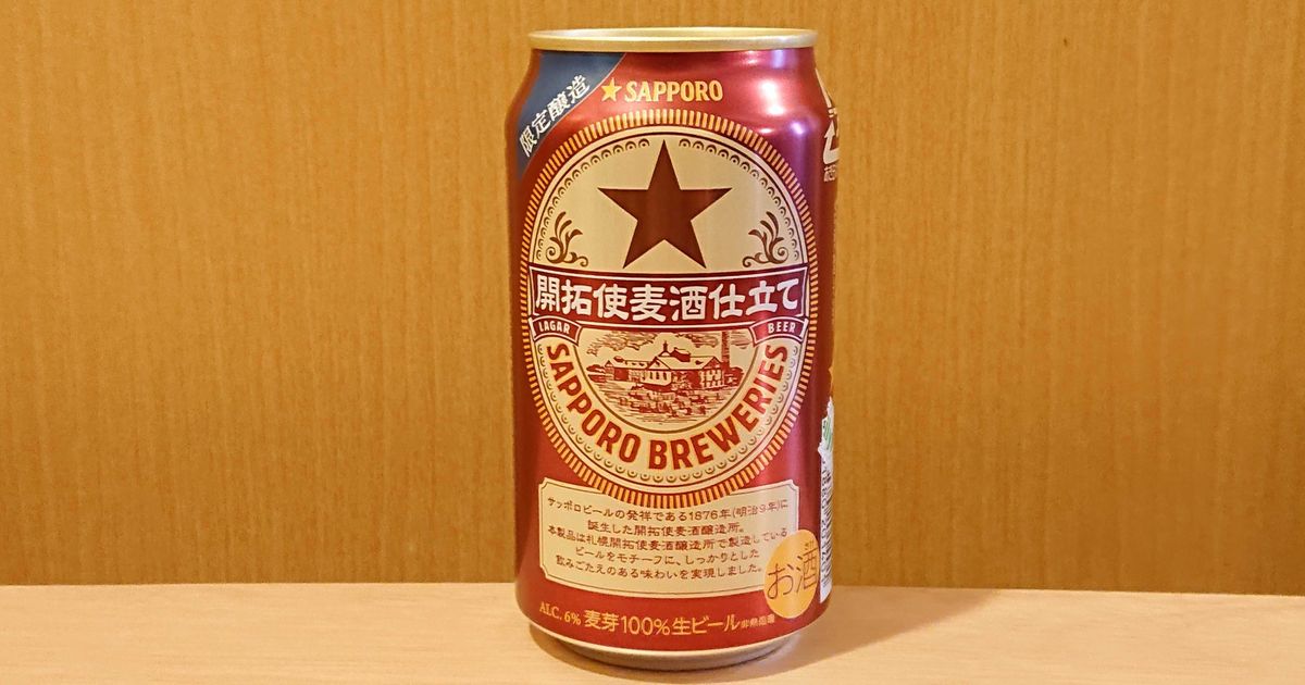 サッポロビール 開拓使麦酒仕立て（スペルミス空き缶×3） - ビール、発泡酒