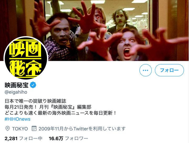 「映画秘宝」公式Twitterのトップ画面