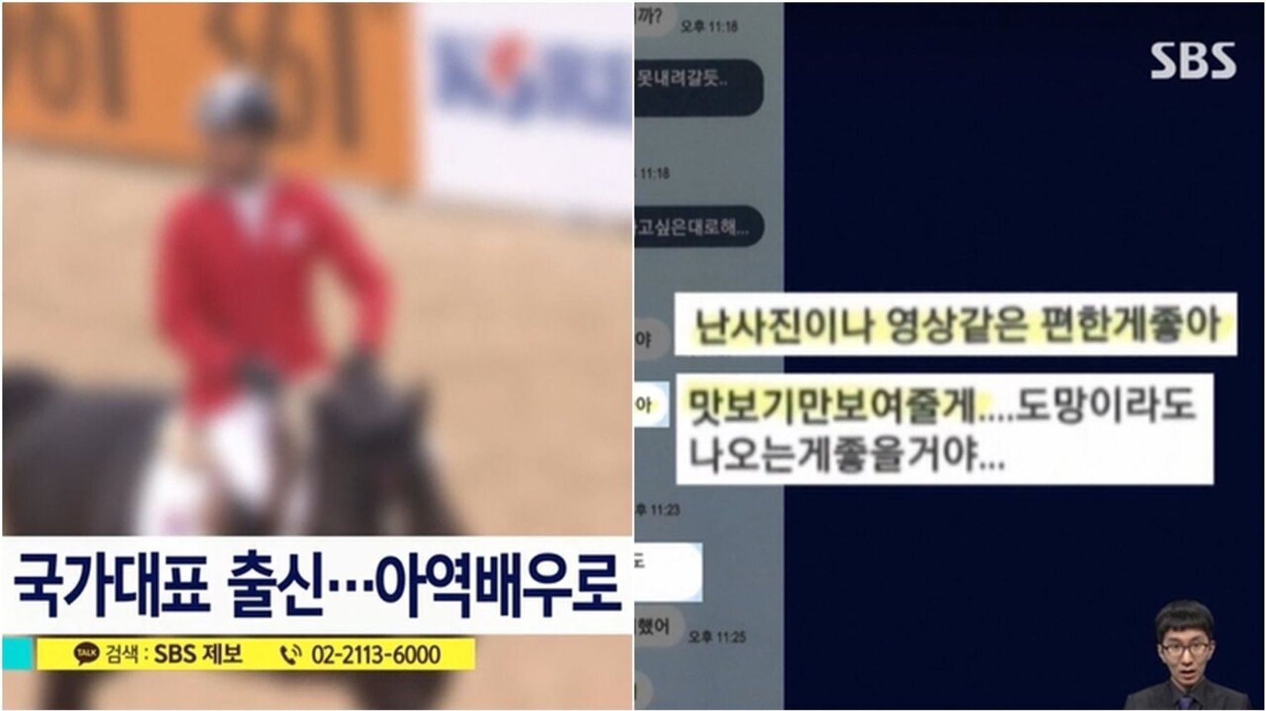 ì•„ì—­ë°°ìš° ì¶œì‹  ìŠ¹ë§ˆ êµ­ê°€ëŒ€í'œ ì„ ìˆ˜ê°€ ë¶ˆë²•ì´¬ì˜ ì‚¬ì§„ìœ¼ë¡œ ì „ ì—¬ìžì¹œêµ¬ë¥¼ í˜'ë°•í•´ ê³ ì†Œë‹¹í–ˆë‹¤ í—ˆí