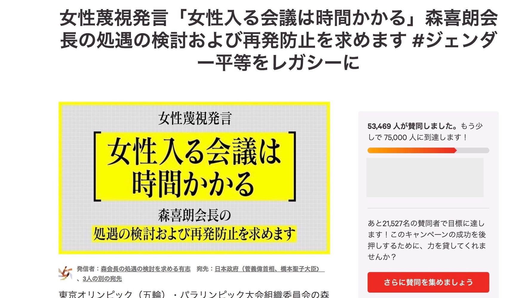 森喜朗会長の発言 抗議署名に5万人以上の賛同 処遇の検討や再発防止求める ハフポスト