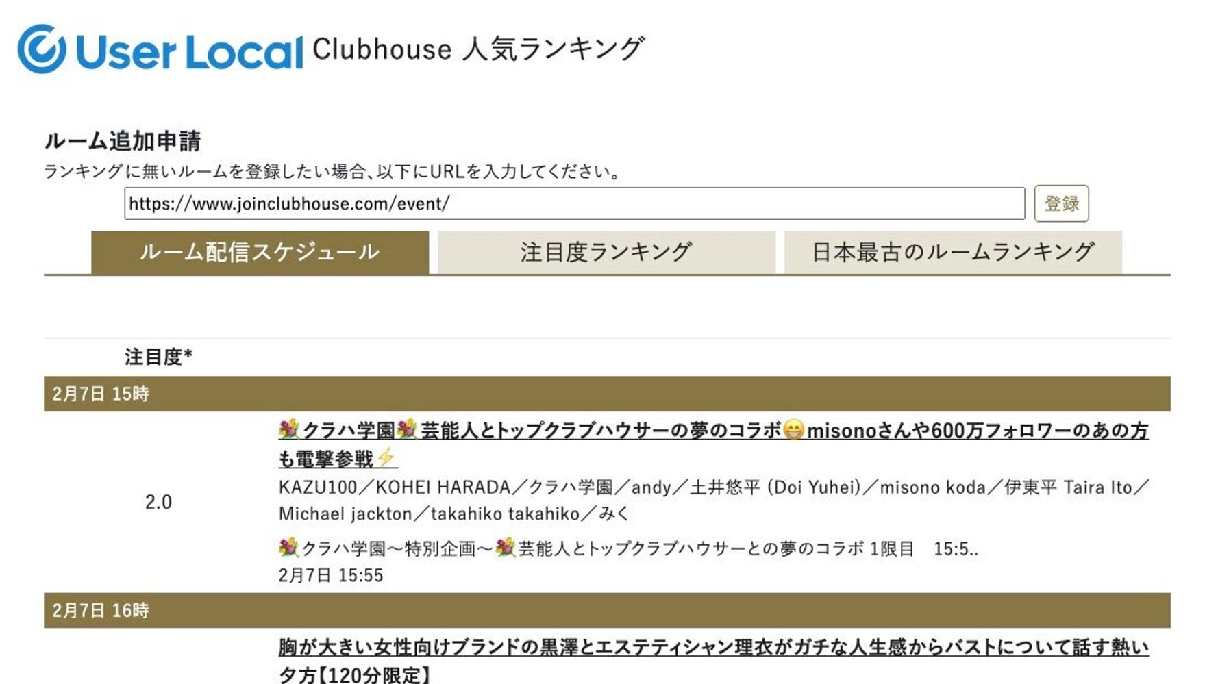 Clubhouse クラブハウス の配信スケジュールが一目で分かる ラジオ番組表のようなサイトが誕生 ハフポスト Clubhouse クラブハウス の配信スケジュールが一目で分かる ラジオ番組表のようなサイトが誕生 ハフポスト