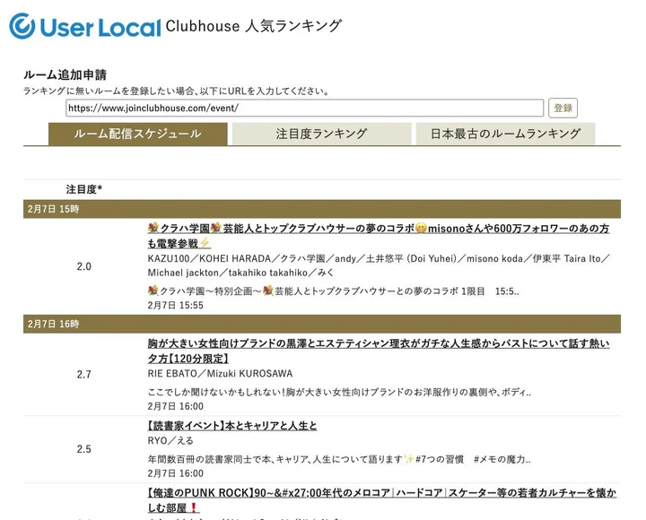 Clubhouse クラブハウス の配信スケジュールが一目で分かる ラジオ番組表のようなサイトが誕生 ハフポスト Clubhouse クラブハウス の配信スケジュールが一目で分かる ラジオ番組表のようなサイトが誕生 ハフポスト