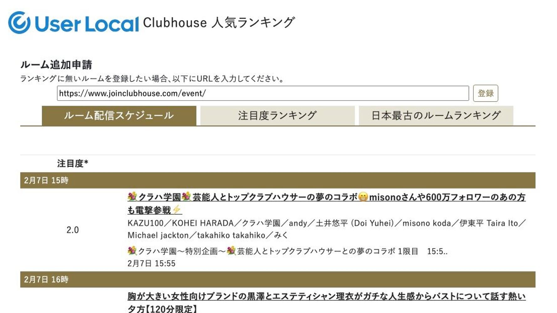 Clubhouse クラブハウス の配信スケジュールが一目で分かる ラジオ番組表のようなサイトが誕生 ハフポスト