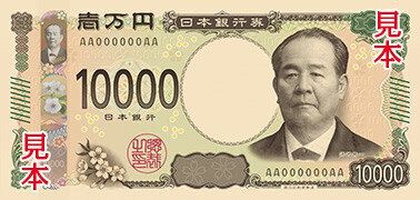 新1万円札の見本（表面）。財務省提供
