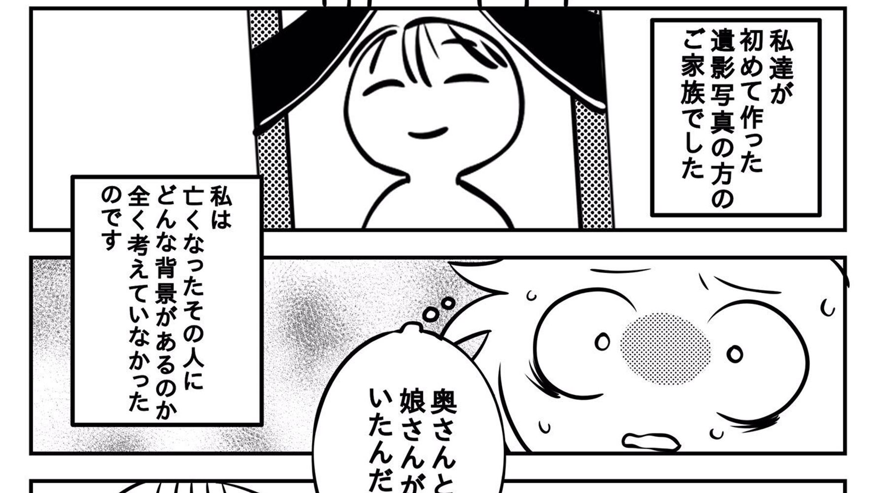 震災後の写真スタジオで 遺影写真の依頼を受けた ずっとしまっていた 体験描いた漫画に反響 ハフポスト