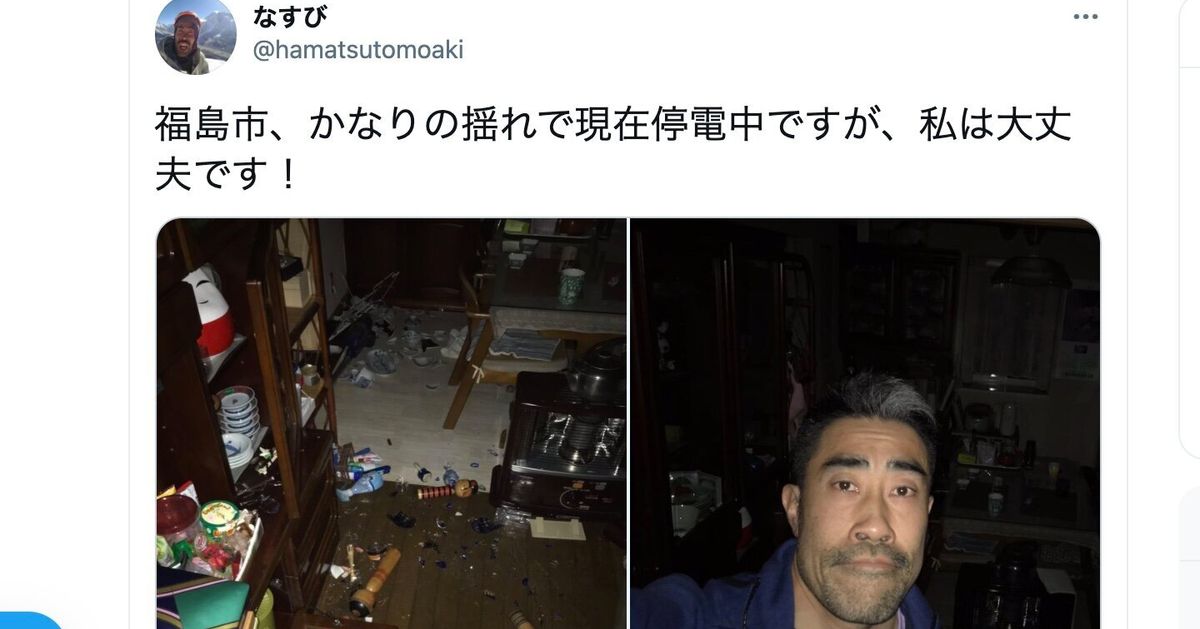 【地震】なすびさんが福島市から報告「かなりの揺れで現在停電中ですが、私は大丈夫です！」