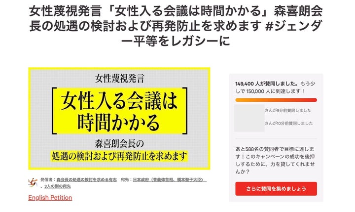 森氏の発言への抗議署名