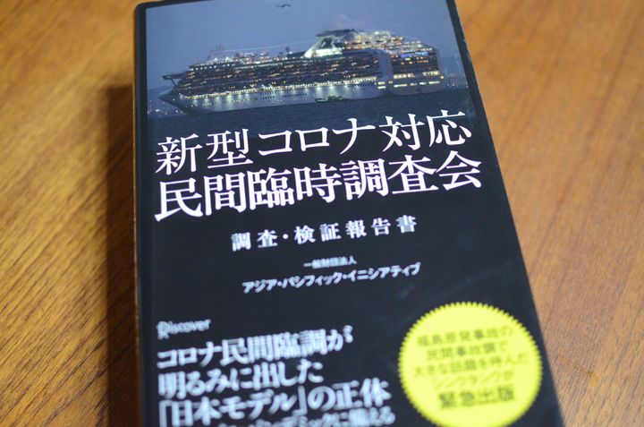 コロナ民間臨調