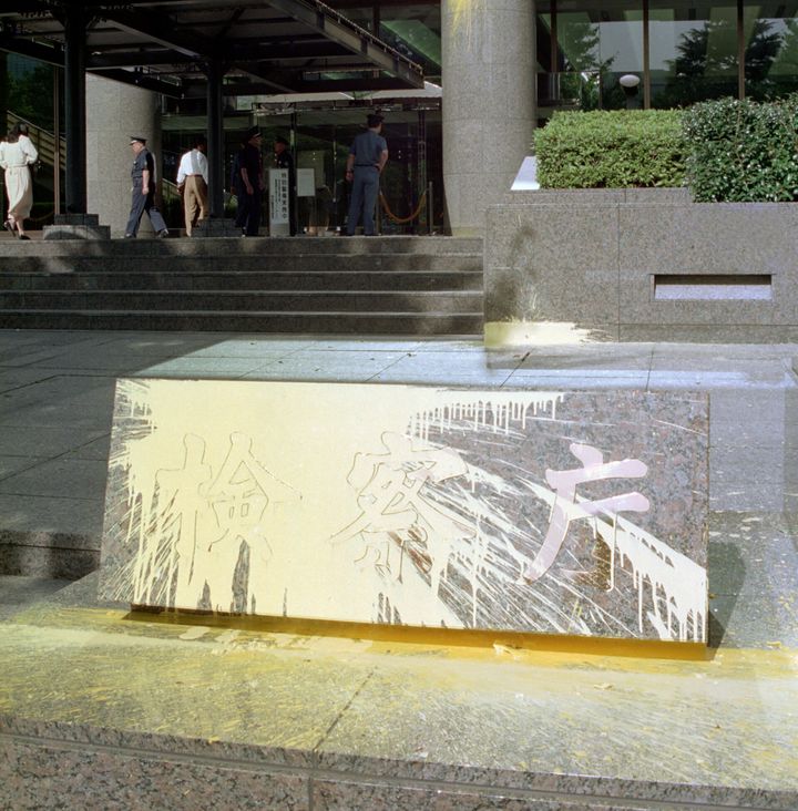 東京佐川急便事件ペンキが投げ付けられた検察庁の石造表札や壁 撮影日：1992年09月28日