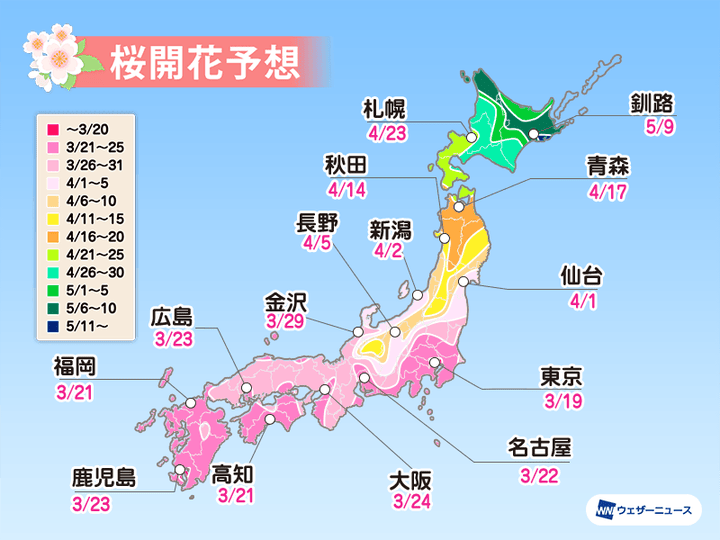 東京から3月19日に桜開花スタート 全国的に平年より早い傾向 桜開花予想 ハフポスト News 東京から3月19日に桜開花スタート 全国的に平年より早い傾向 桜開花予想 ハフポスト News