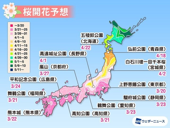 全国の主な名所の桜開花予想