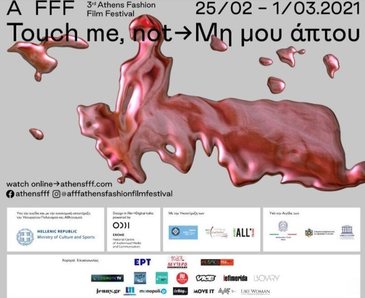 3ο Athens Fashion Film Festival