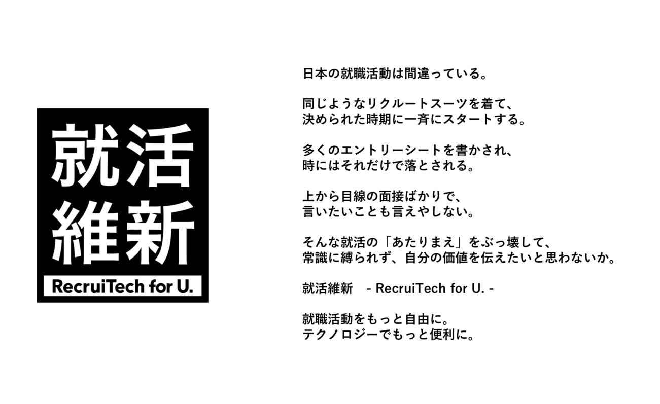 学生から「自分らしさ」を奪う就活はやめませんか？辻愛沙子とUSEN 