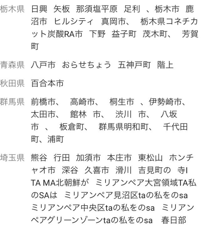 筆者のiPhoneにも表示された不正確な地名表示