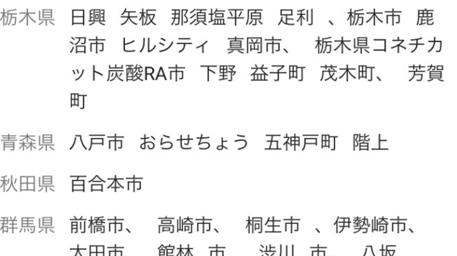 リバーシティ漢江 カス市 意味不明な地名が並ぶ地震情報 原因は中国製スマホではなかった ハフポスト