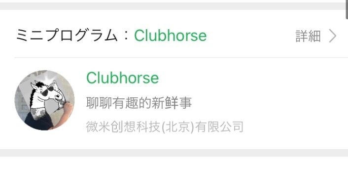 Clubhorseのロゴ
