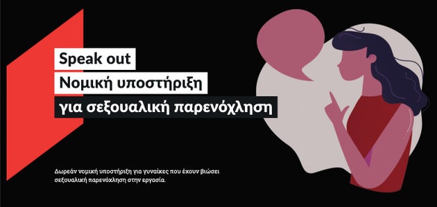 Speak Out