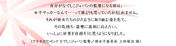 「女子サッカーあれこれ」