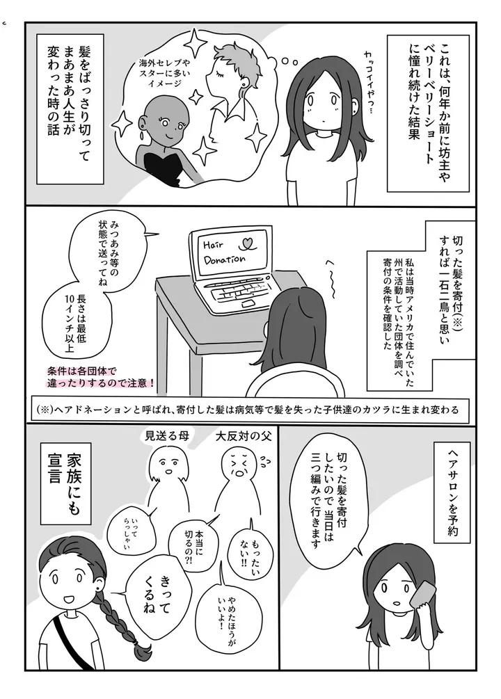 髪切ってかるく人生変わった マンガに反響 憧れのベリーベリーショートにしてみたら ハフポスト