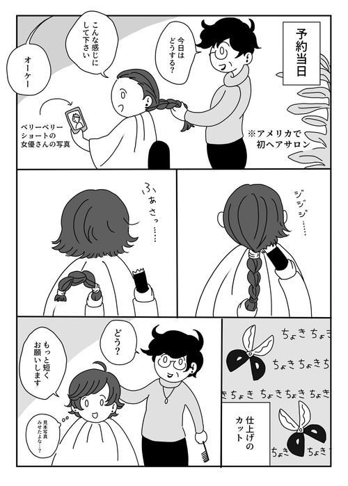 髪切ってかるく人生変わった」マンガに反響。憧れのベリーベリーショートにしてみたら… | ハフポスト アートとカルチャー