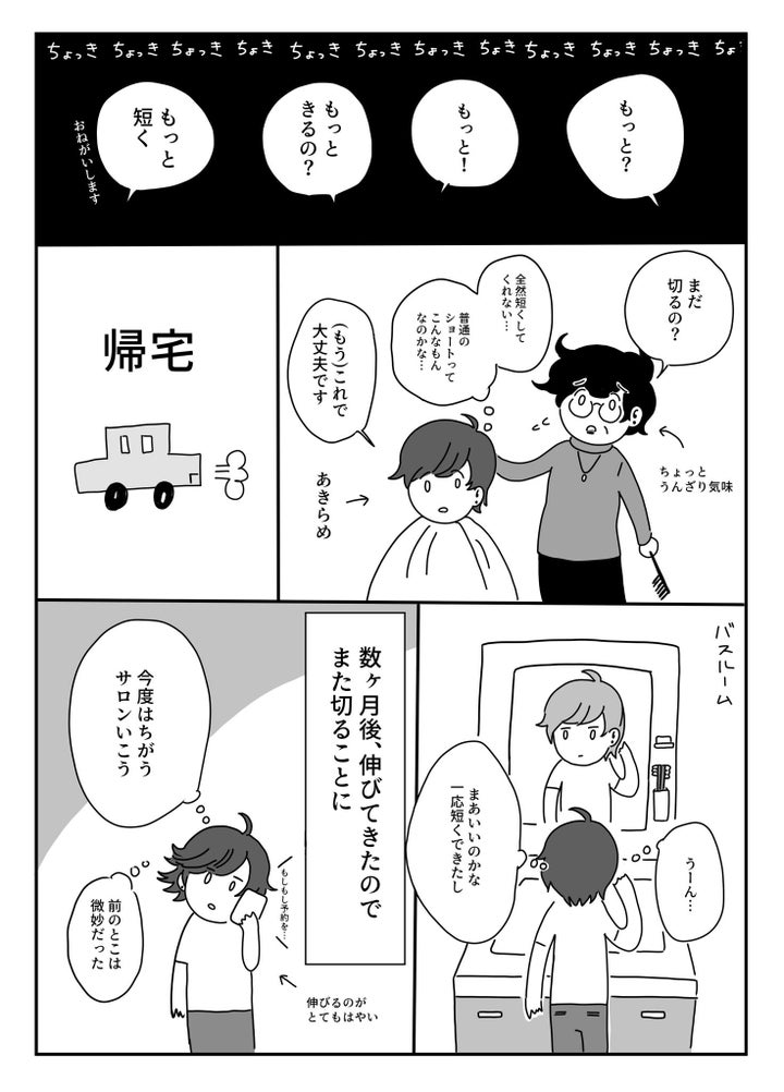 髪切ってかるく人生変わった マンガに反響 憧れのベリーベリーショートにしてみたら ハフポスト