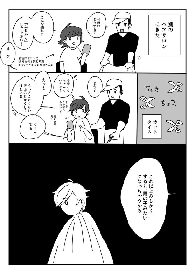 髪切ってかるく人生変わった マンガに反響 憧れのベリーベリーショートにしてみたら ハフポスト