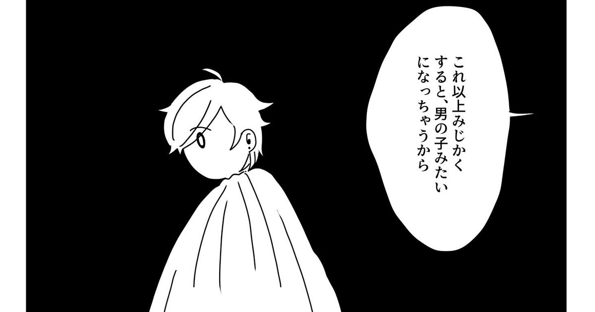 髪切ってかるく人生変わった マンガに反響 憧れのベリーベリーショートにしてみたら ハフポスト アートとカルチャー