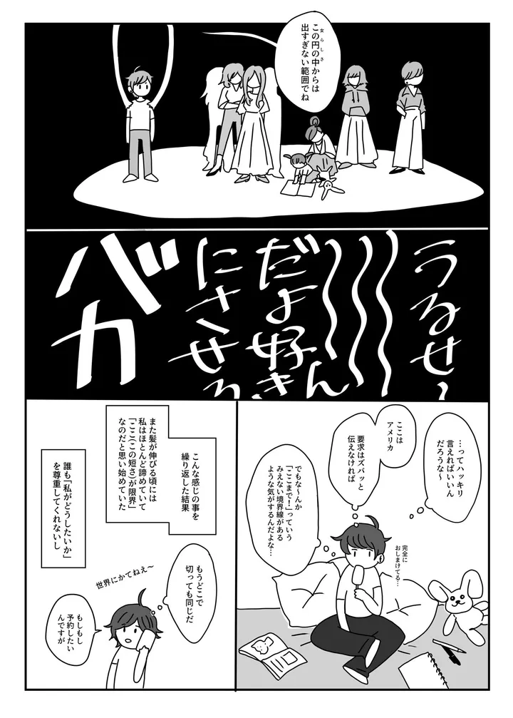 髪切ってかるく人生変わった マンガに反響 憧れのベリーベリーショートにしてみたら ハフポスト