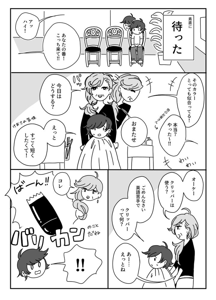 HさんがTwitterに投稿したマンガ（9）