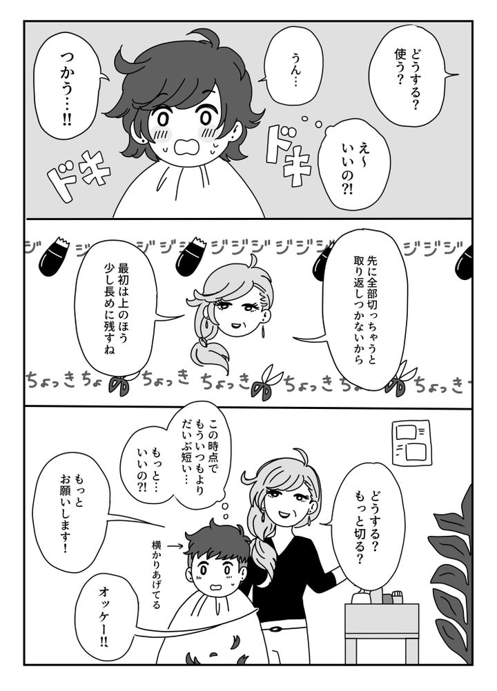 HさんがTwitterに投稿したマンガ（10）