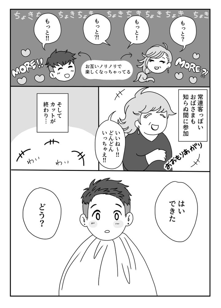 HさんがTwitterに投稿したマンガ（11）