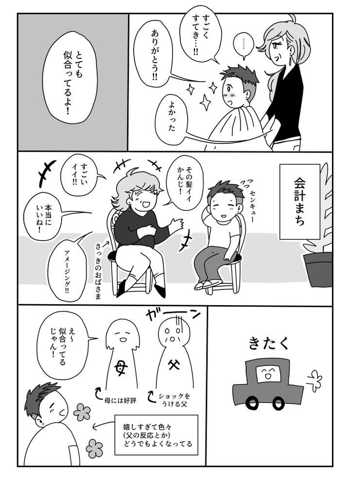 HさんがTwitterに投稿したマンガ（12）