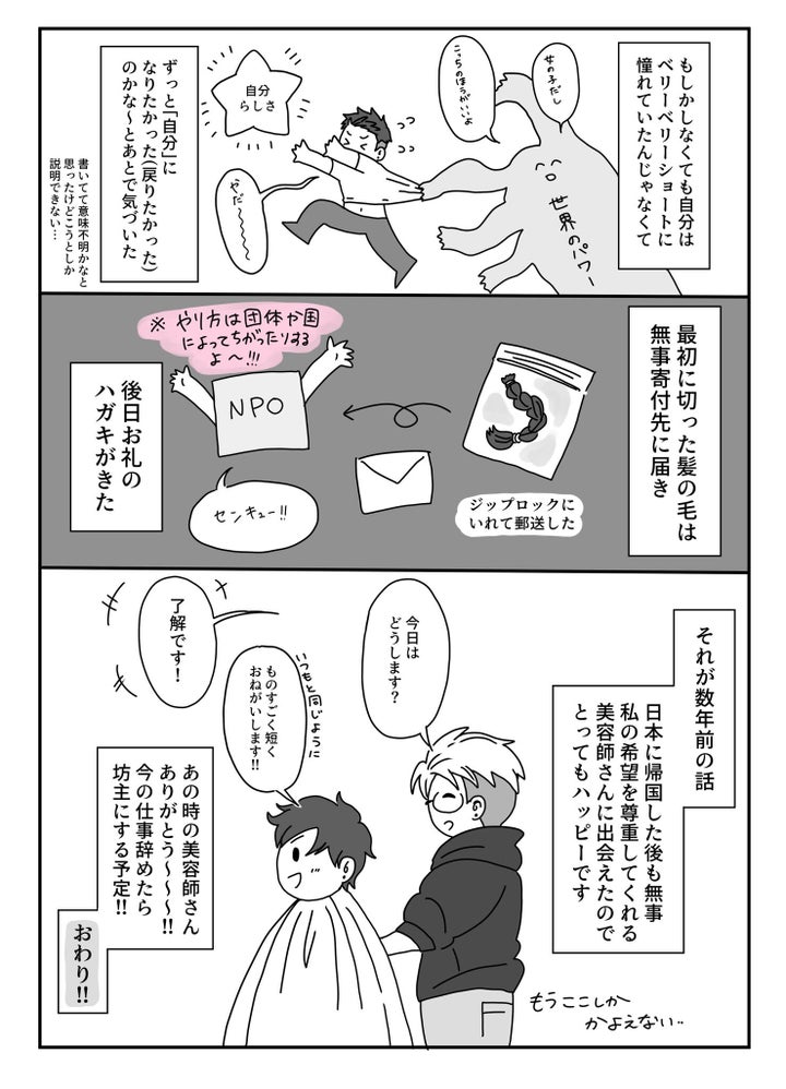 HさんがTwitterに投稿したマンガ（14）