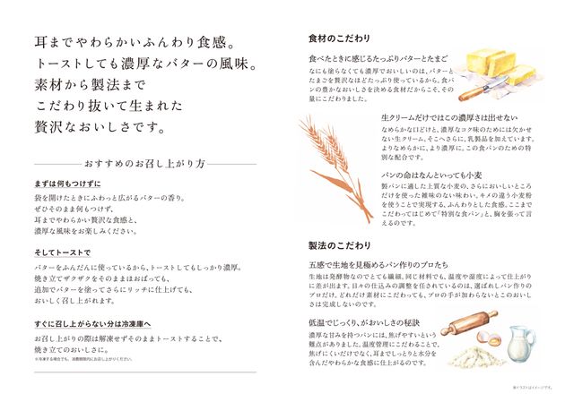 「バターなんていらないかも、と思わず声に出したくなるほど濃厚な食パン」の説明文