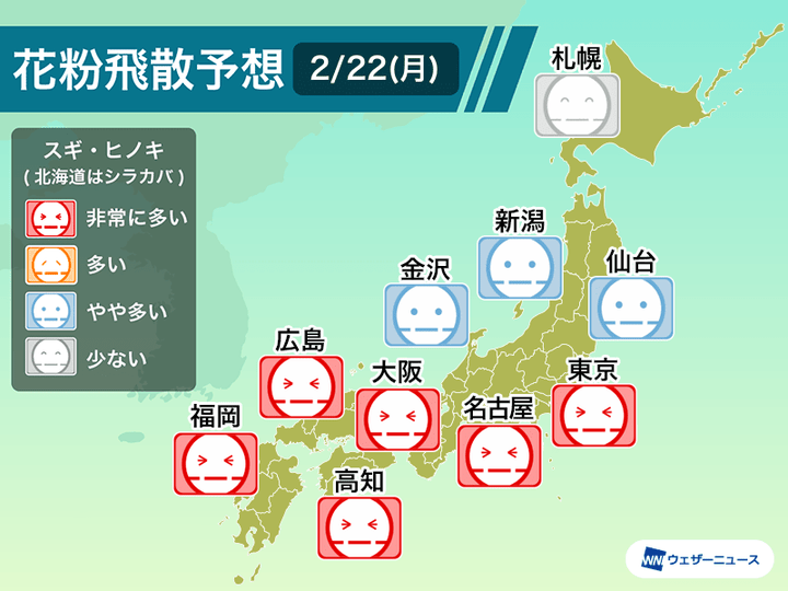 22日(月)の花粉飛散予想