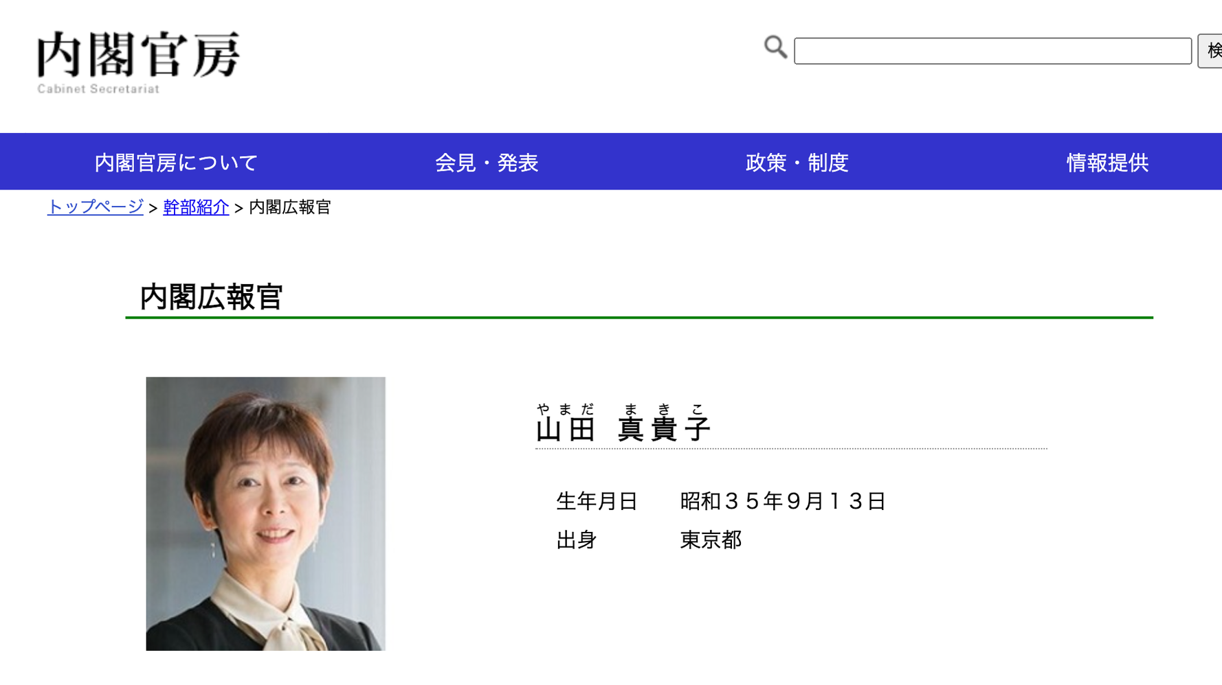 山田真貴子氏 どんな人 菅内閣広報官で記者会見の司会役 首相の長男らから接待を受けていた と報道 ハフポスト 山田真貴子氏 どんな人 菅内閣広報官で記者会見の司会役 首相の長男らから接待を受けていた と報道 ハフポスト
