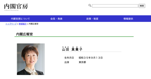 山田真貴子氏、どんな人?菅内閣広報官で記者会見の司会役。「首相の長男らから接待を受けていた」と報道